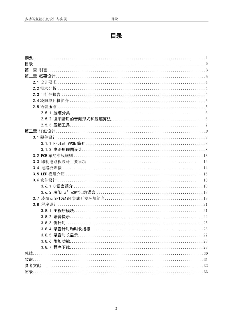 多功能复读机毕业论文.doc_第2页