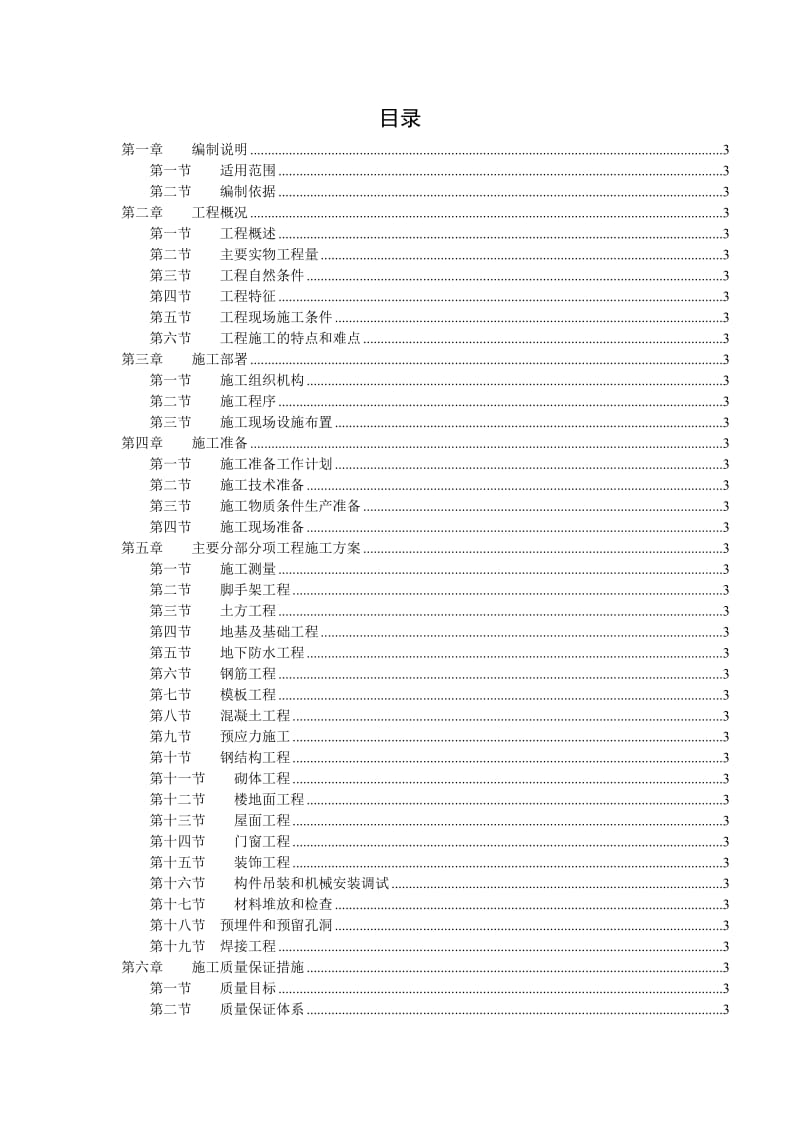 工程施工组织设计.doc_第1页