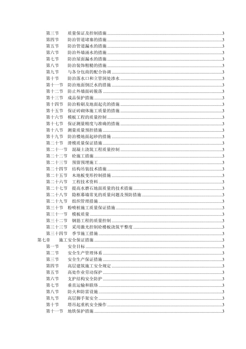 工程施工组织设计.doc_第2页