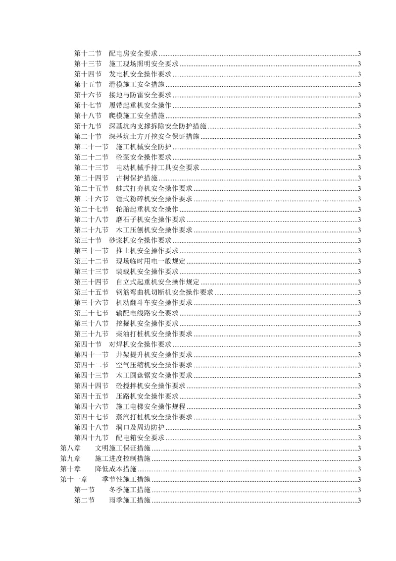 工程施工组织设计.doc_第3页