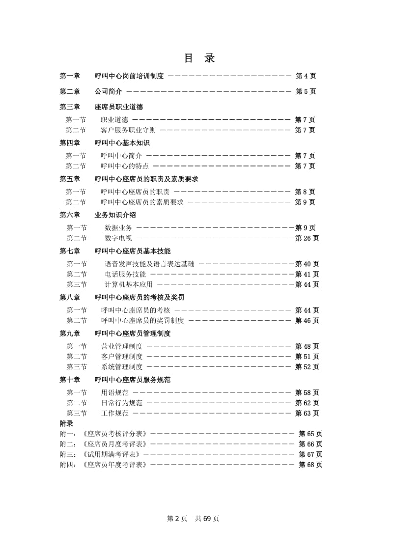 广电行业呼叫中心培训手册.doc_第3页