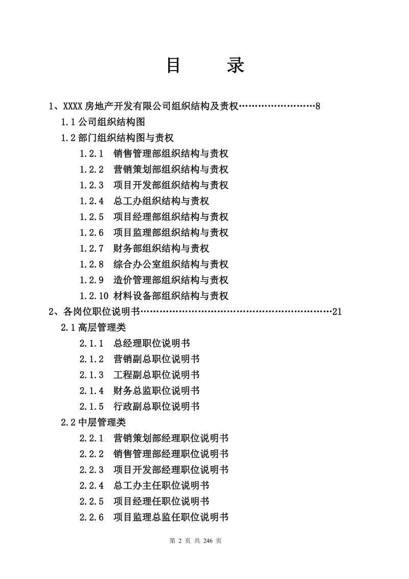 房地产公司管理制度.doc_第2页