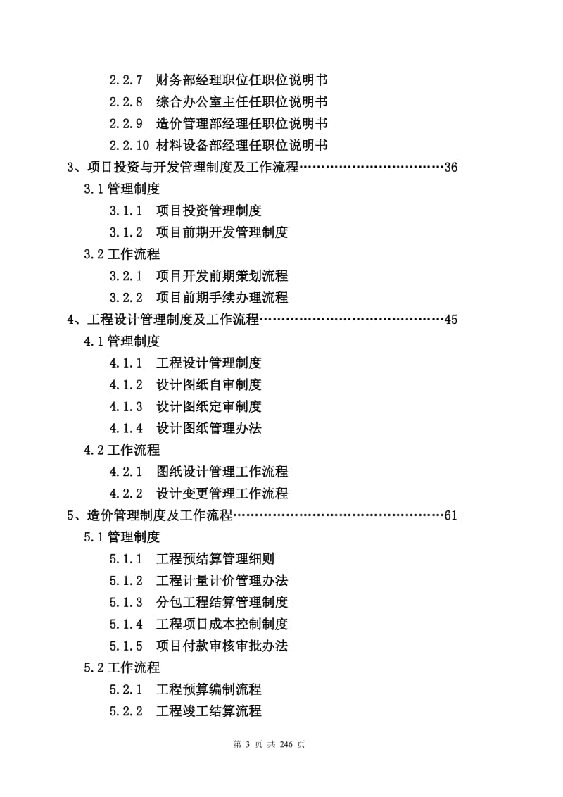 房地产公司管理制度.doc_第3页