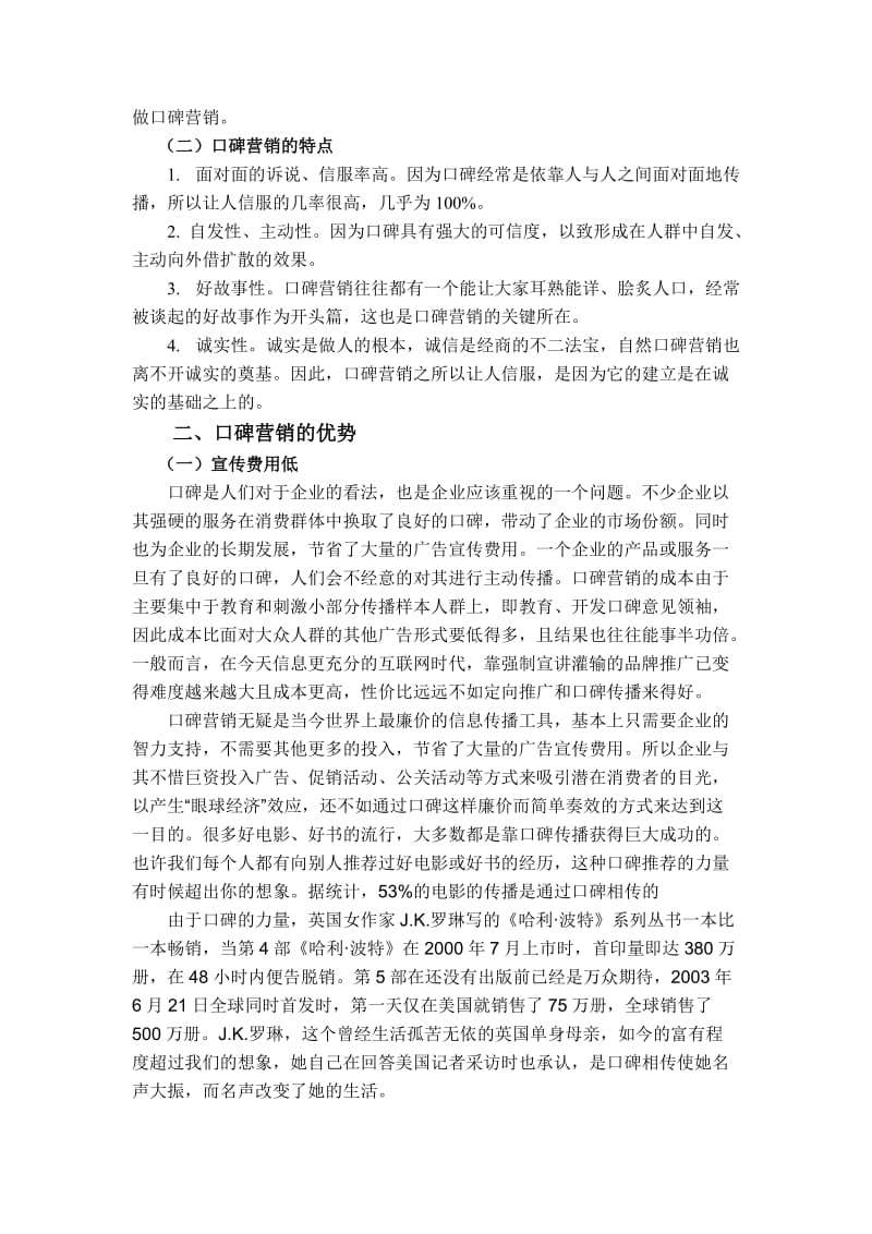 毕业论文-口碑营销中的道德问题.doc_第3页