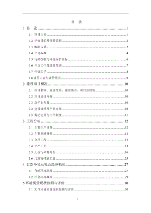 年出栏6万头生猪建设项目环境影响报告书.doc