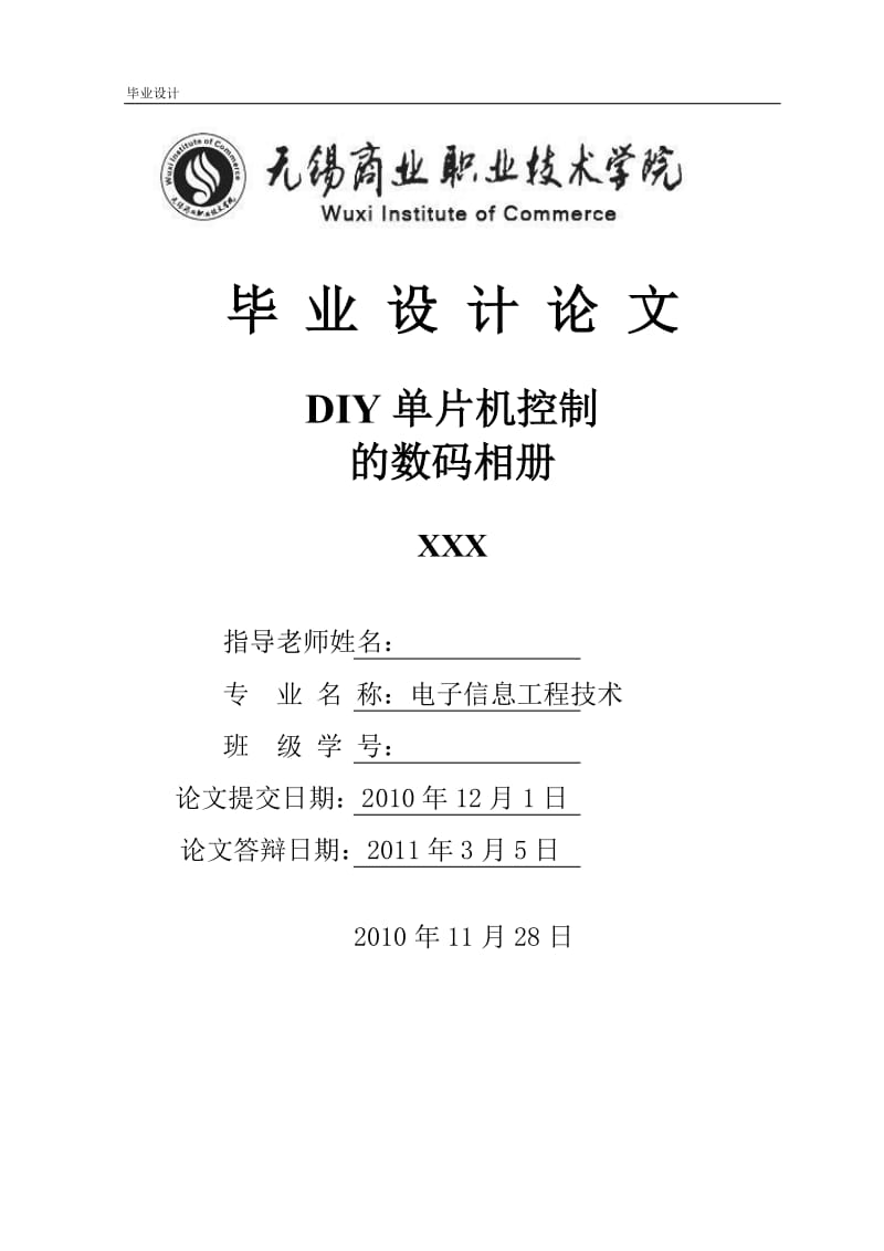 毕业设计（论文）-单片机控制的DIY数码相册显示.doc_第1页