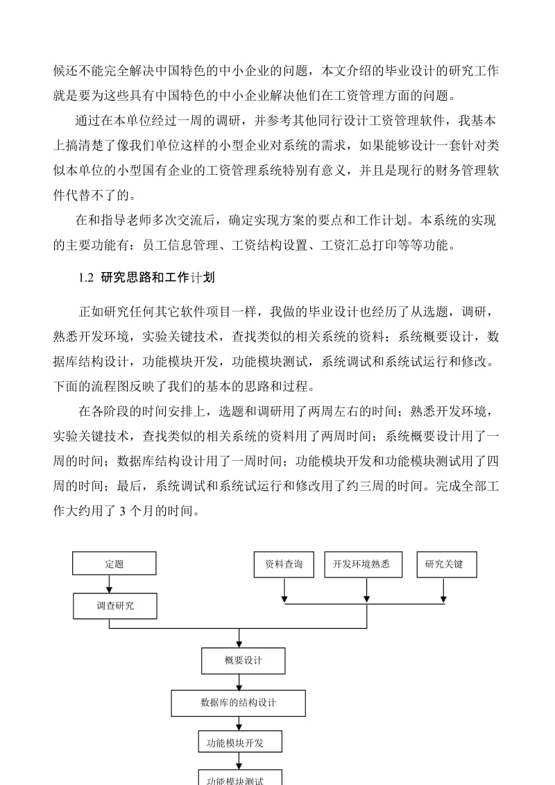 毕业设计（论文)-VF企业工资管理系统设计.doc_第2页