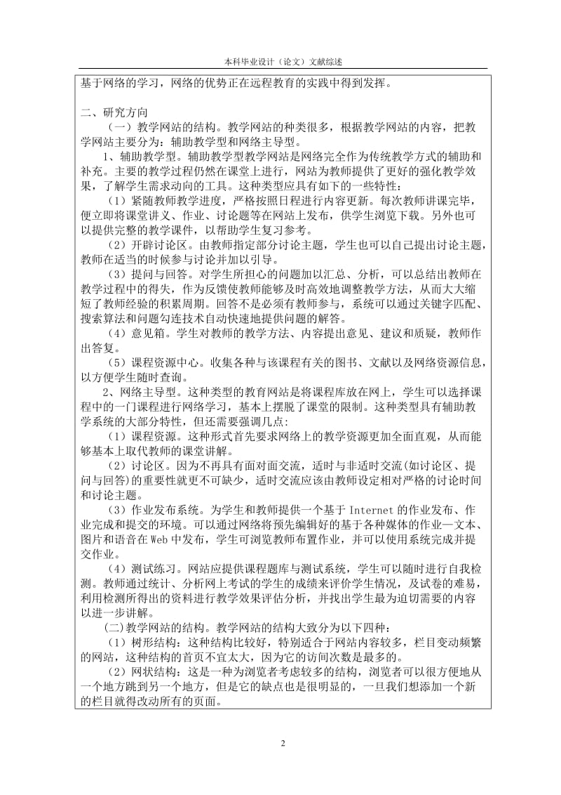 毕业设计（论文）-教学网站的设计与开发--文献综述.doc_第2页