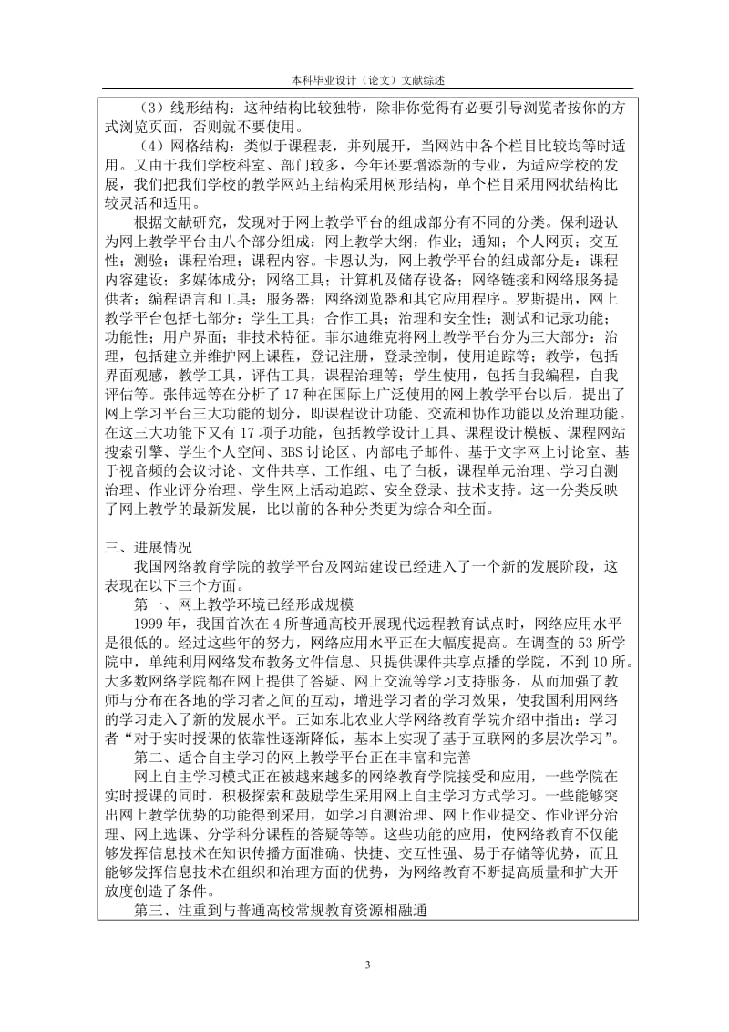 毕业设计（论文）-教学网站的设计与开发--文献综述.doc_第3页