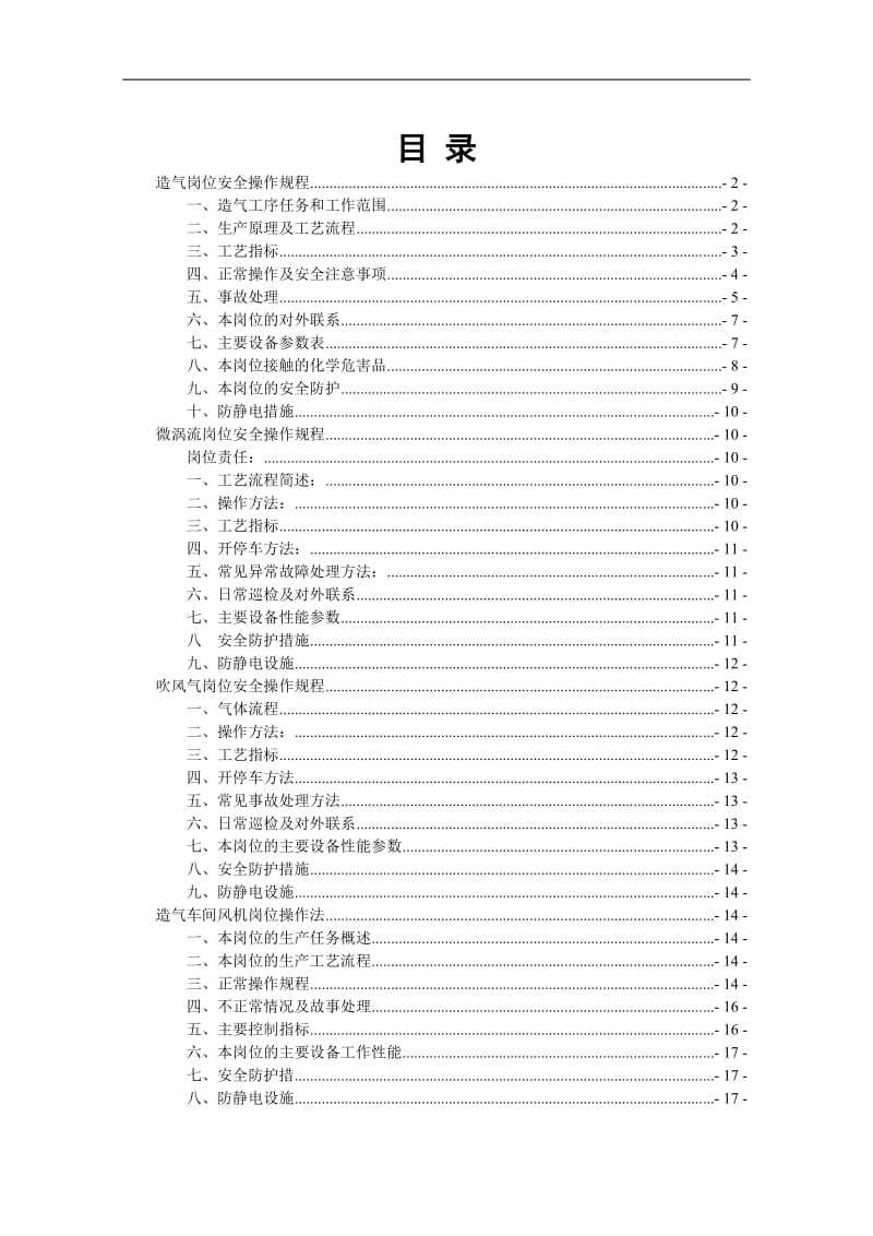 原料气车间安全操作规程.doc_第2页