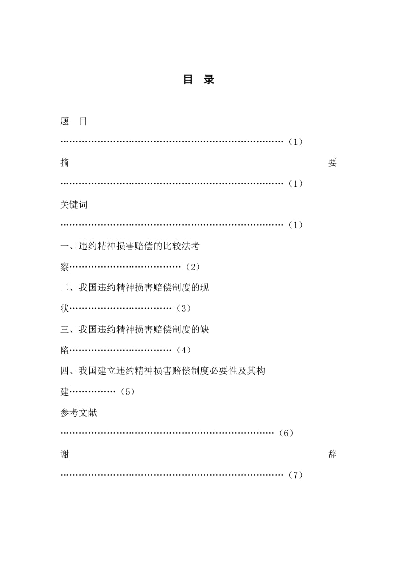 法学本科论文.doc_第2页