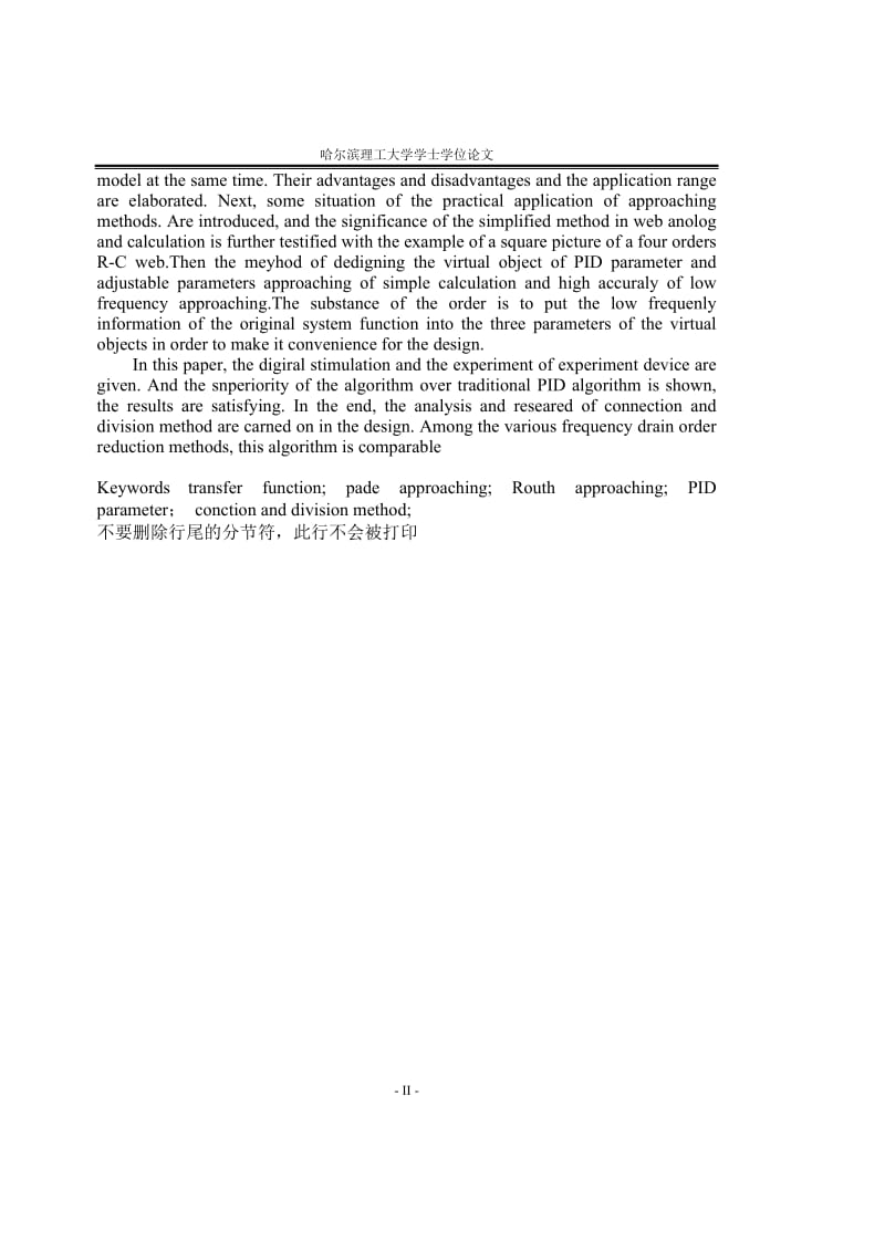 毕业设计（论文）-基于传递函数模型的模型简化方法研究.doc_第2页