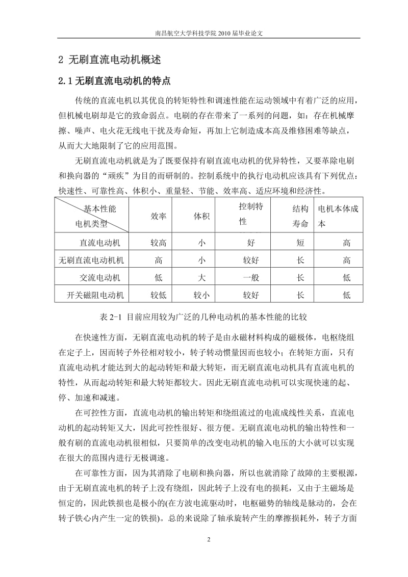 毕业设计（论文）-基于STC89C52单片机无刷直流电动机智能控制器系统硬件电路控制软件的设计.doc_第2页