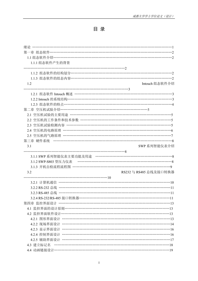 毕业设计（论文）-基于组态软件Intouch的空压机试验控制设计.doc_第2页