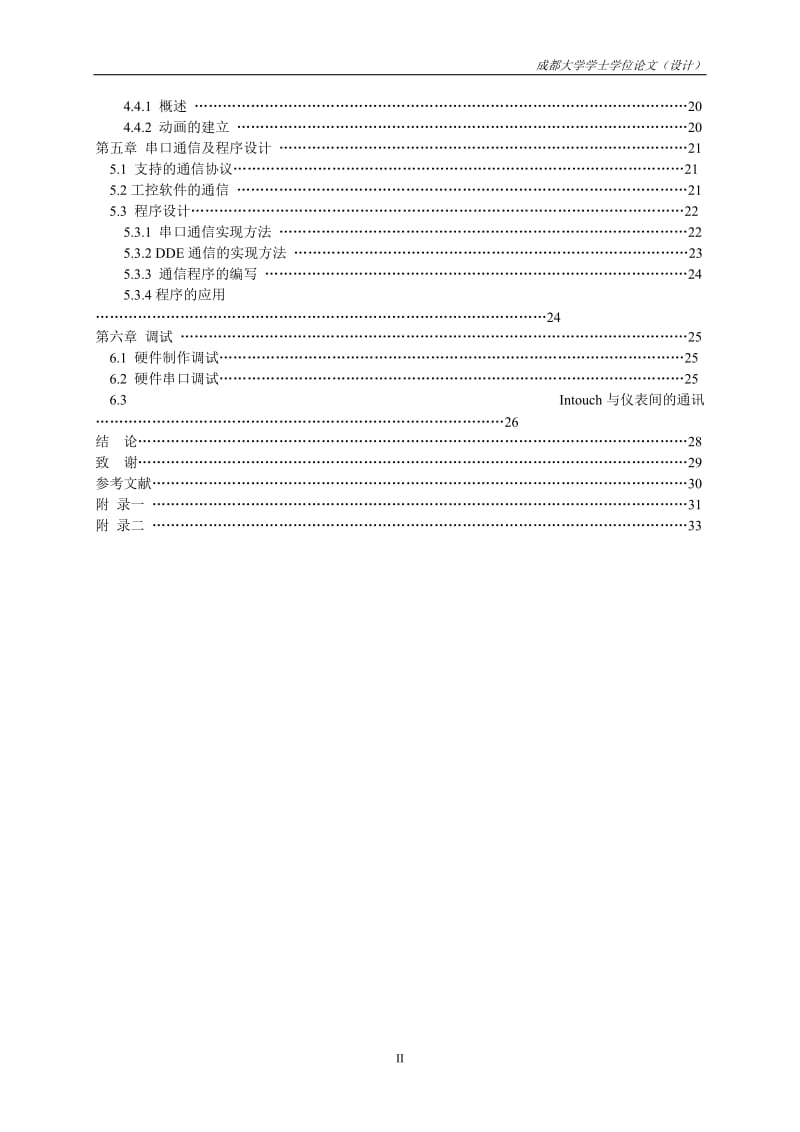 毕业设计（论文）-基于组态软件Intouch的空压机试验控制设计.doc_第3页