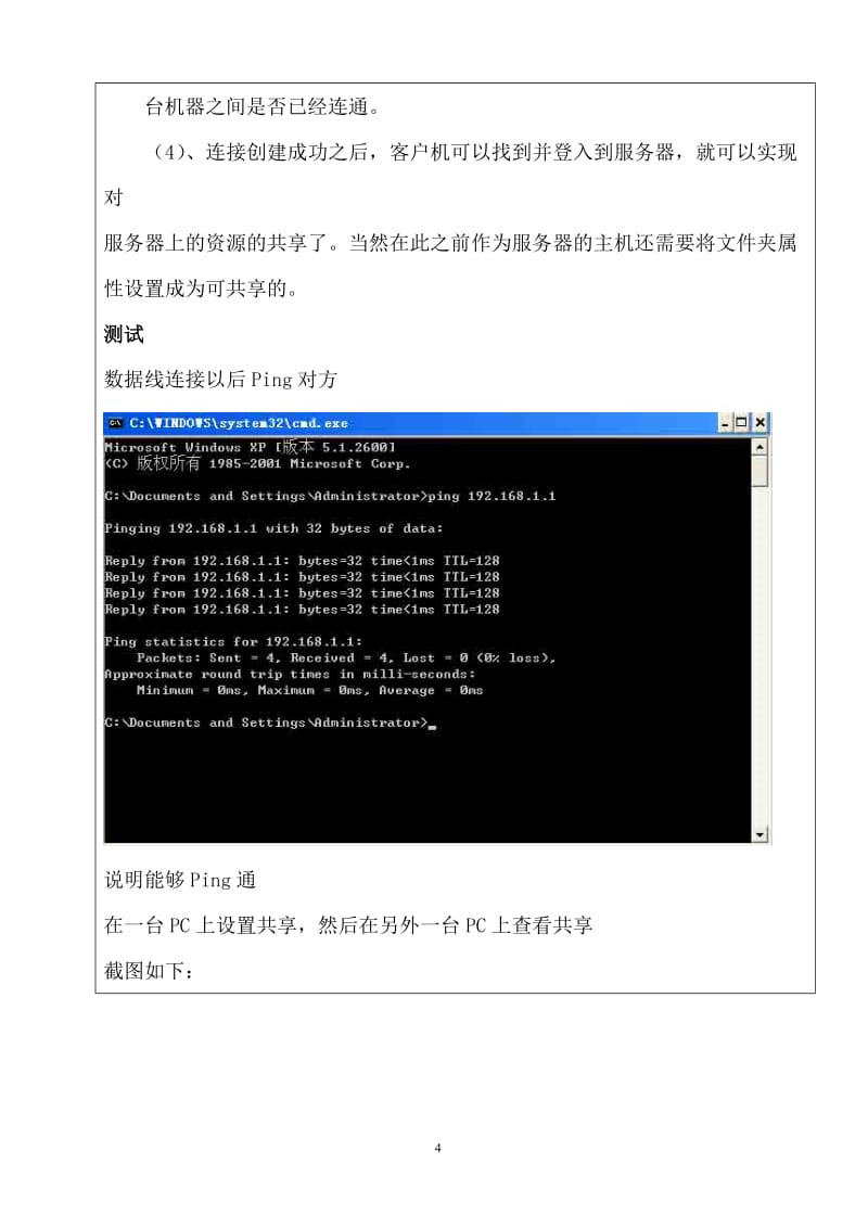 计算机网络课程设计1.doc_第3页