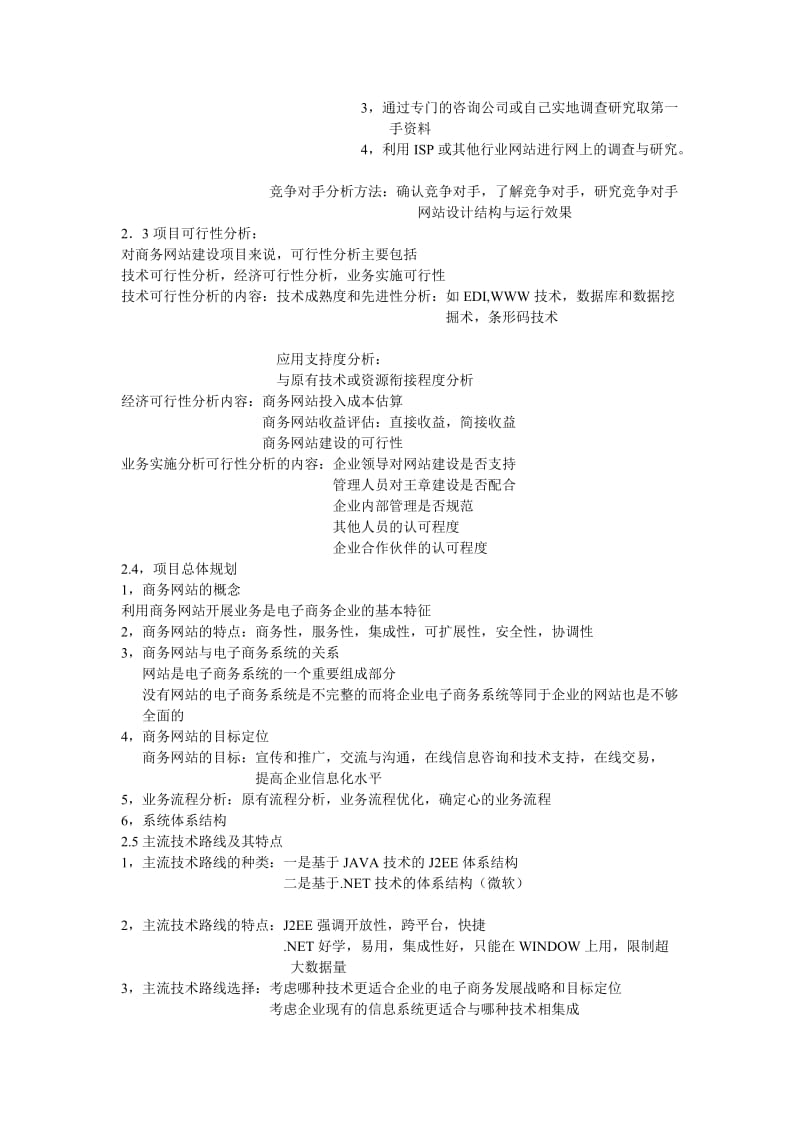 电子商务技师考试读书笔记综合.doc_第2页