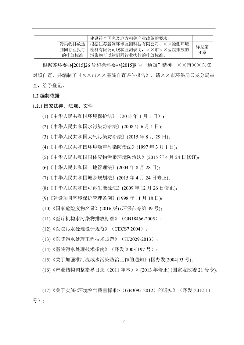 医院自查评估报告.doc_第3页