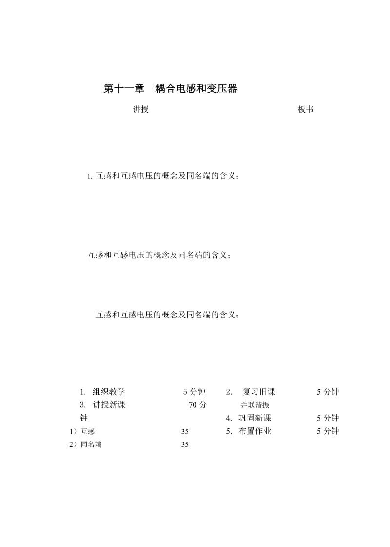 教案 11-1互感元件.doc_第1页