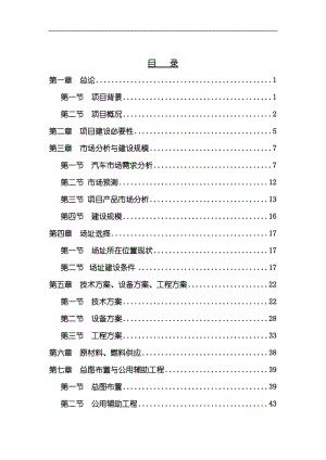 汽车部件新厂区搬迁改造项目可行性研究报告.doc