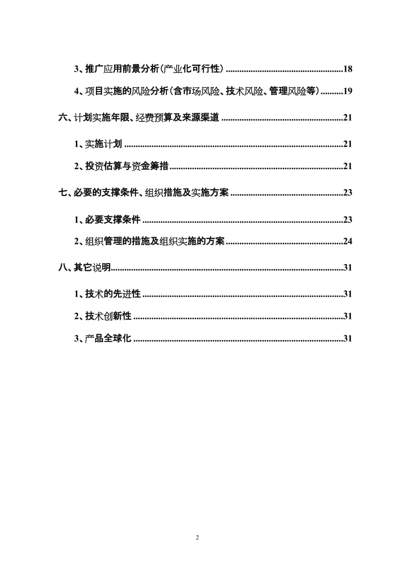 水气浮力发电技术开发项目可行性研究报告.doc_第2页