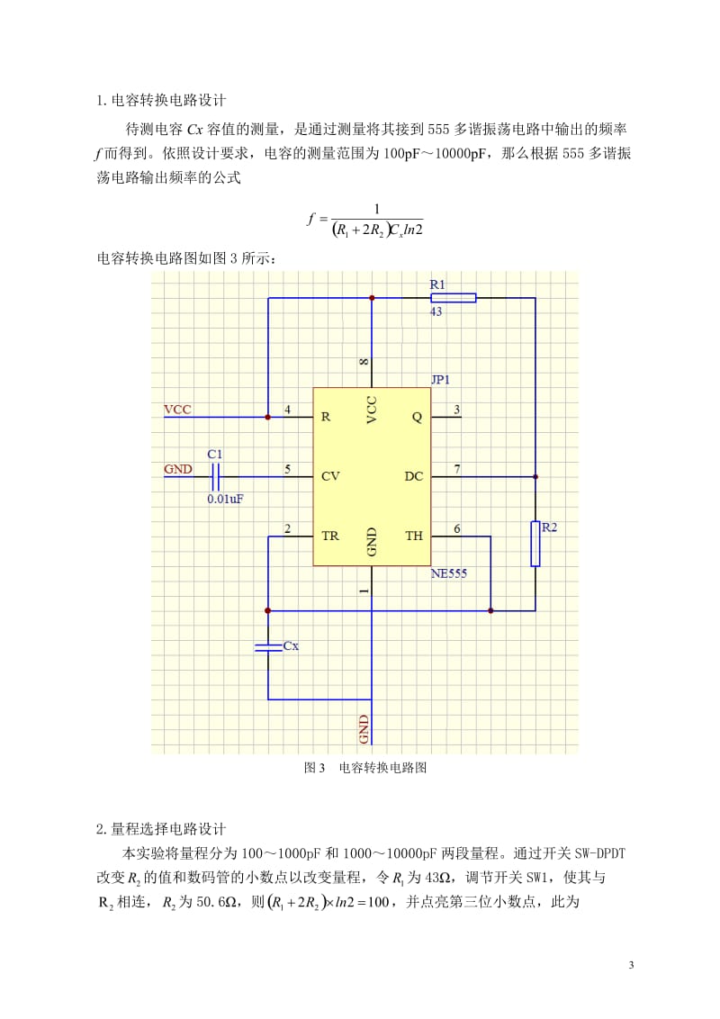 课程设计（论文）-基于单片机的电容表设计.doc_第3页