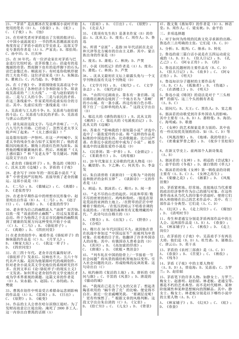 电大【中国现当代文学专题研究（1）】期末复习指导参考答案.doc_第3页