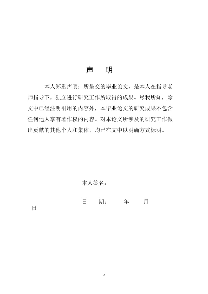 法学专业毕业论文-我国工资集体协商制度的地方经验比较.doc_第2页