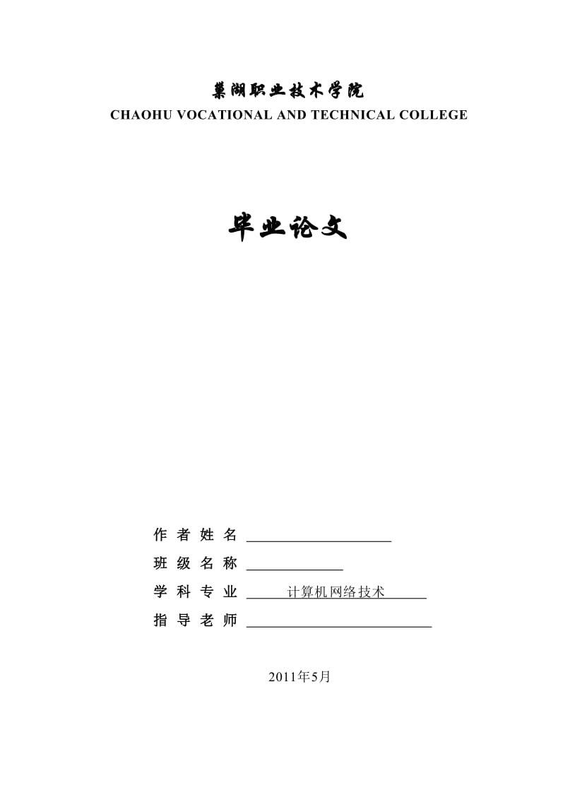 计算机网络技术毕业论文浅谈仓库管理系统.doc_第1页