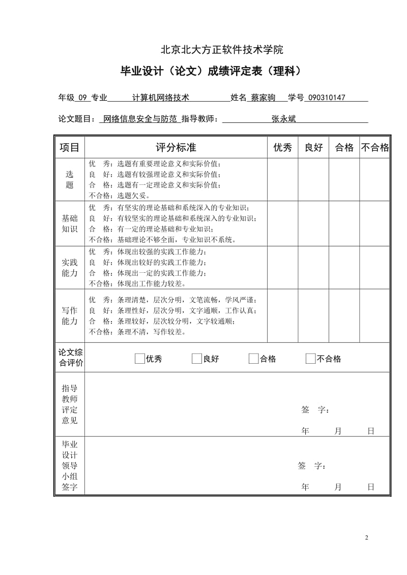 计算机网络技术毕业设计.doc_第2页