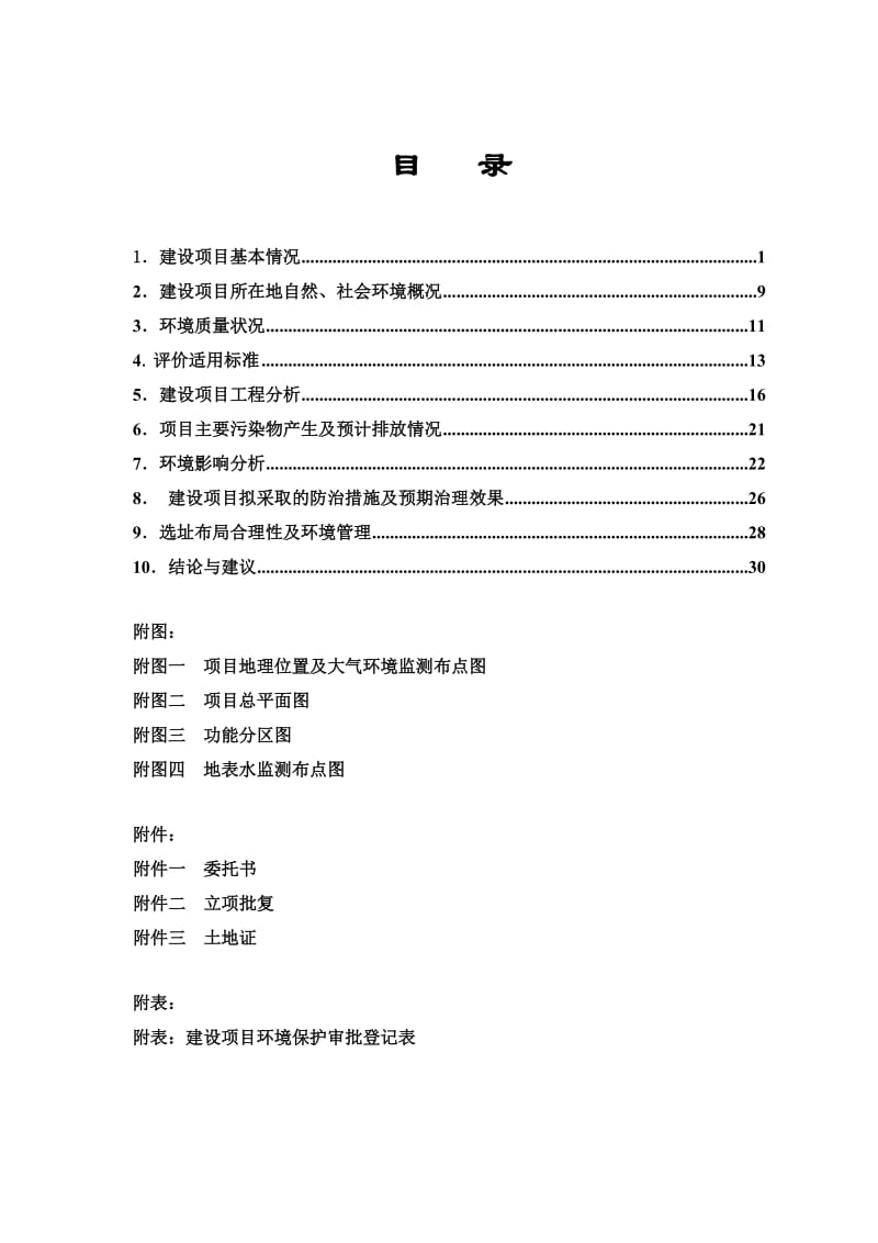 红壤农业博览园建设项目环境影响报告表.doc_第2页