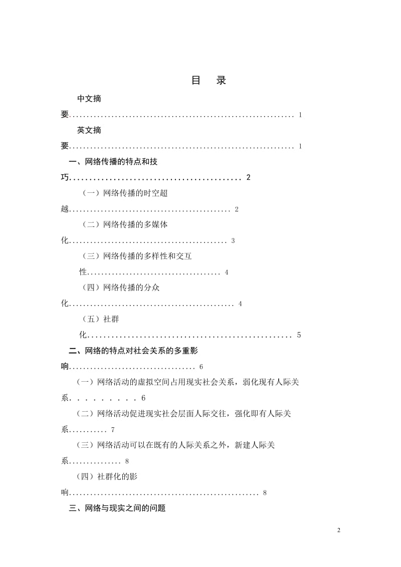 论文网络与现实世界之间的关系.doc_第3页