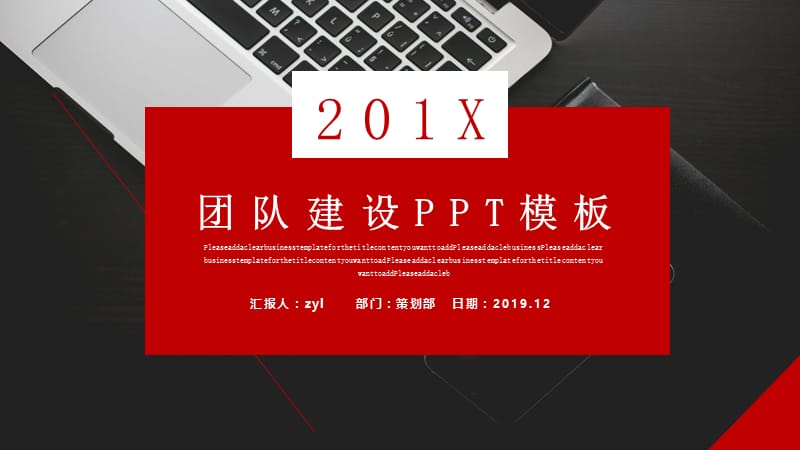 红色简约团队建设PPT模板.pptx_第1页