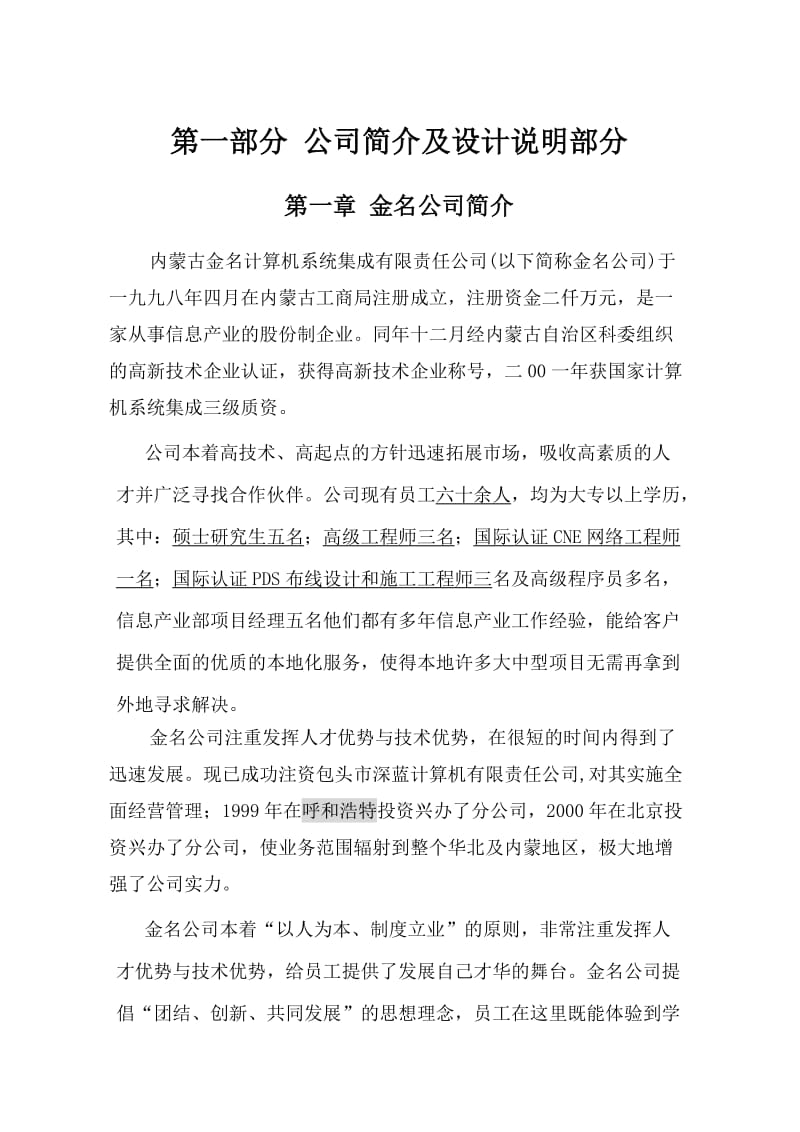 证券公司智能化弱电系统设计方案.doc_第2页