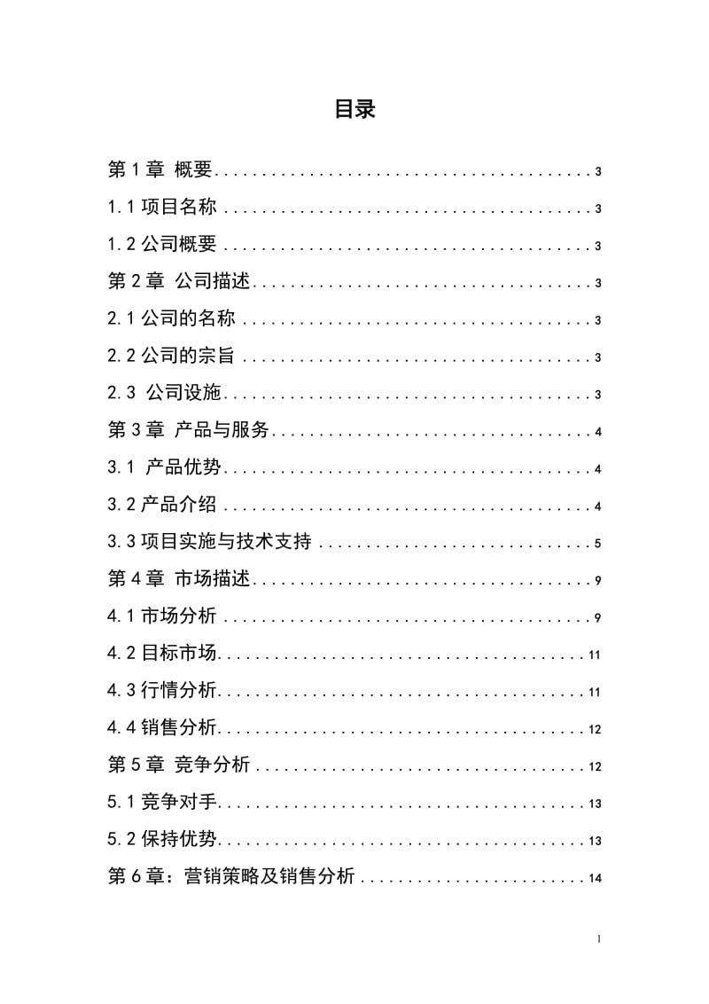 蛇类养殖可行性报告.doc_第2页