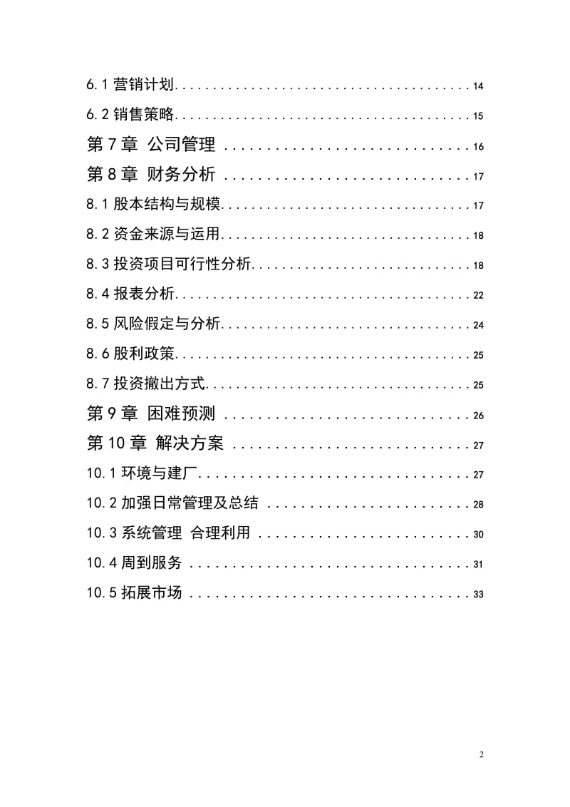 蛇类养殖可行性报告.doc_第3页