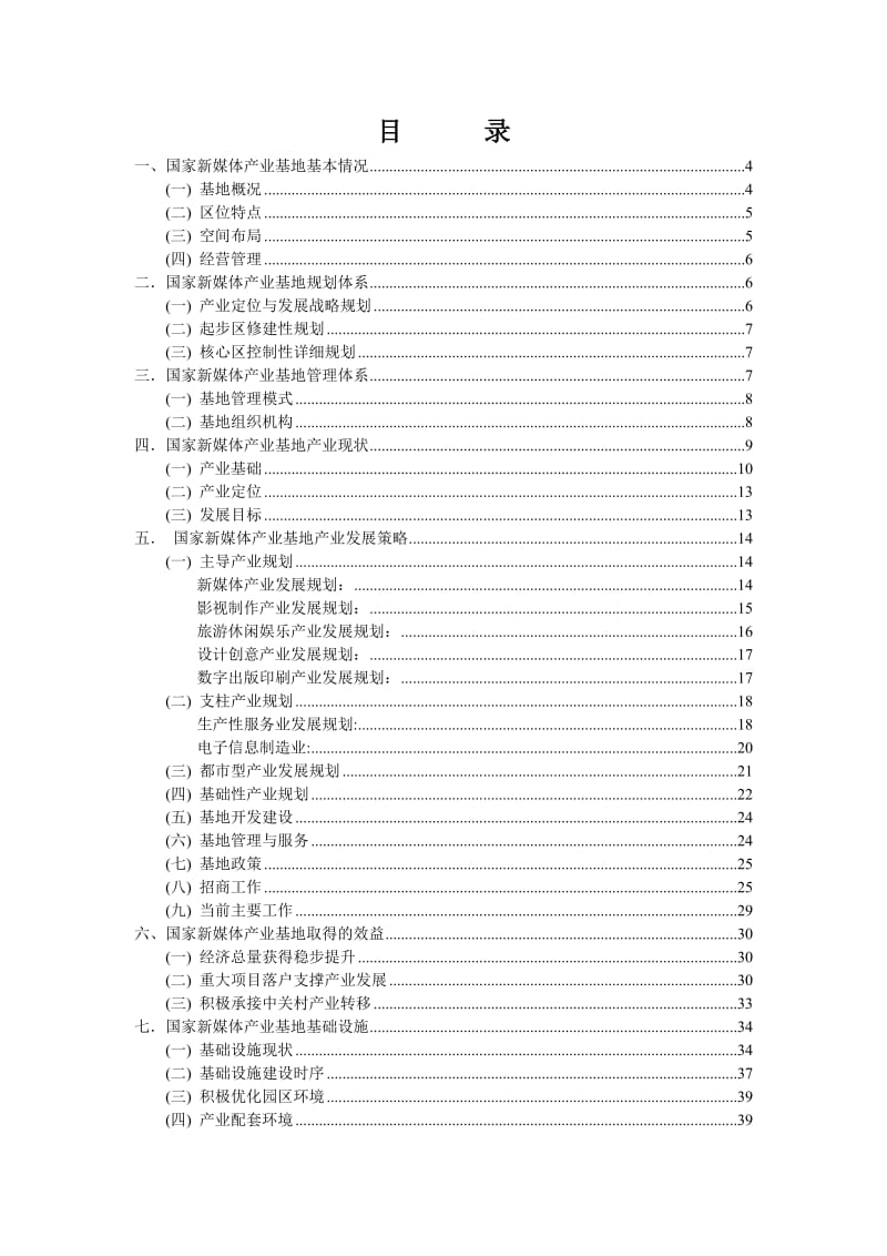 国家级文化产业示范园区申请报告2012.doc_第2页