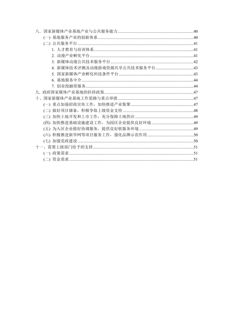 国家级文化产业示范园区申请报告2012.doc_第3页