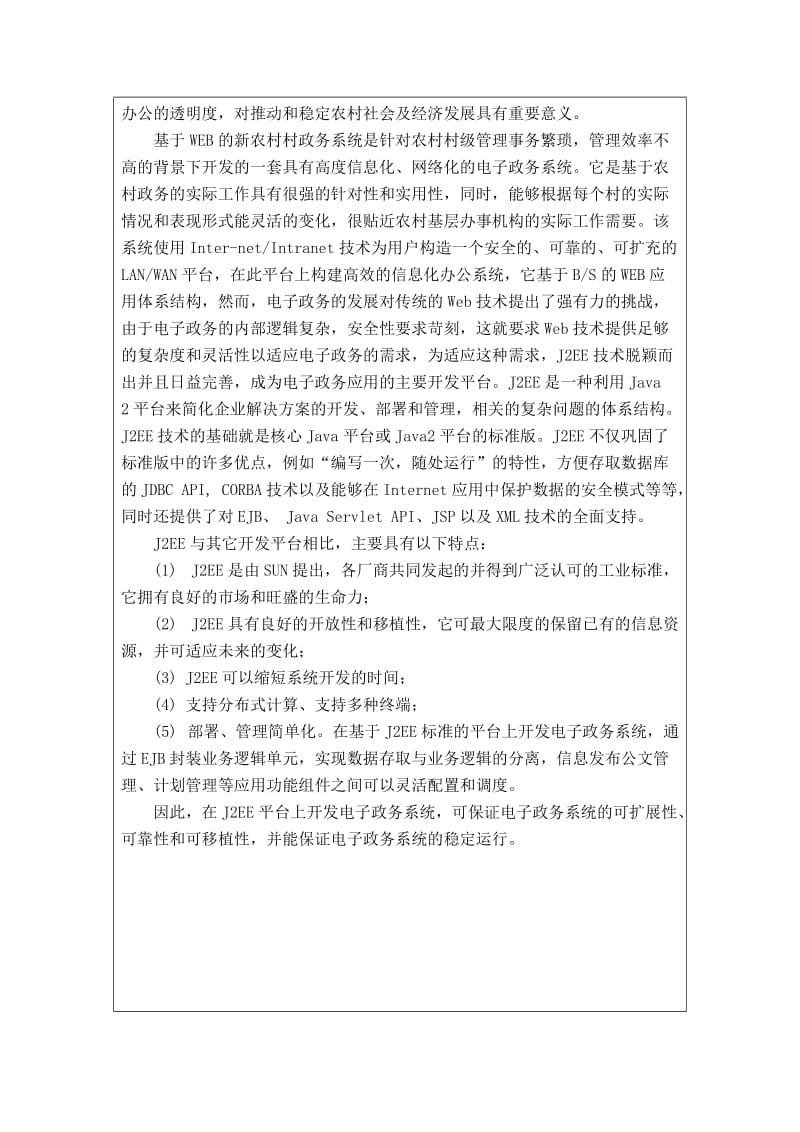 毕业设计（论文）开题报告-基于WEB的新农村村政务系统设计.doc_第3页