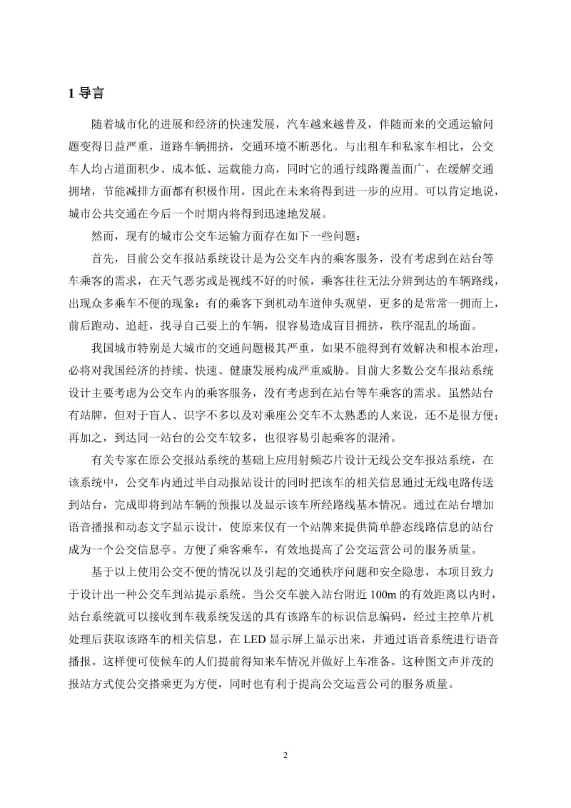 毕业设计（论文）-智能公交站无线数据通信系统研制.doc_第2页