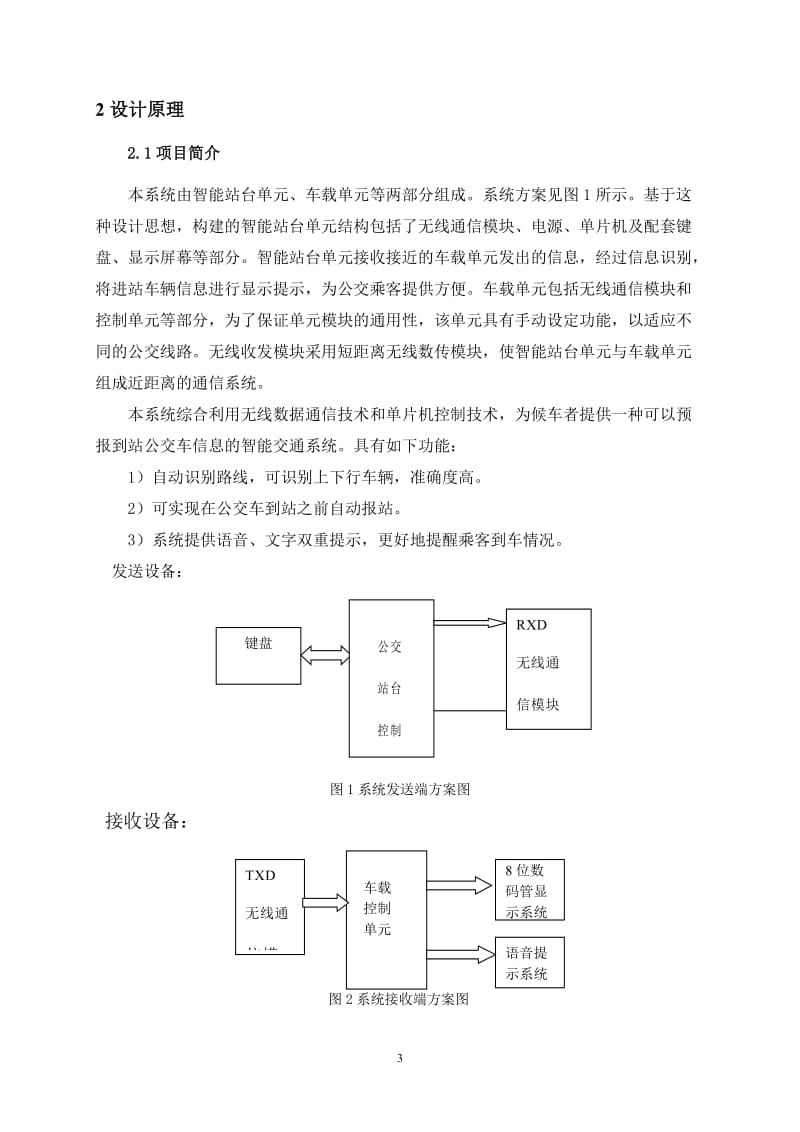 毕业设计（论文）-智能公交站无线数据通信系统研制.doc_第3页