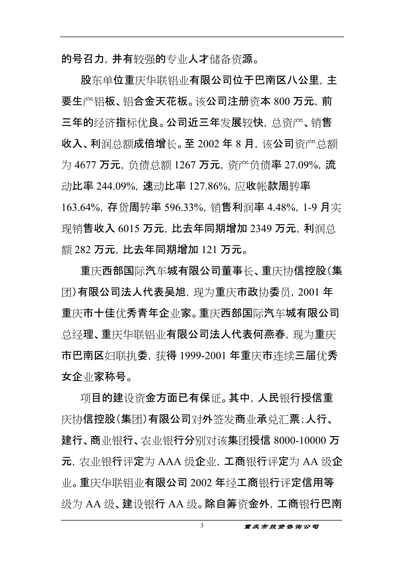 重庆西部国际汽车城可行性研究报告.doc_第3页