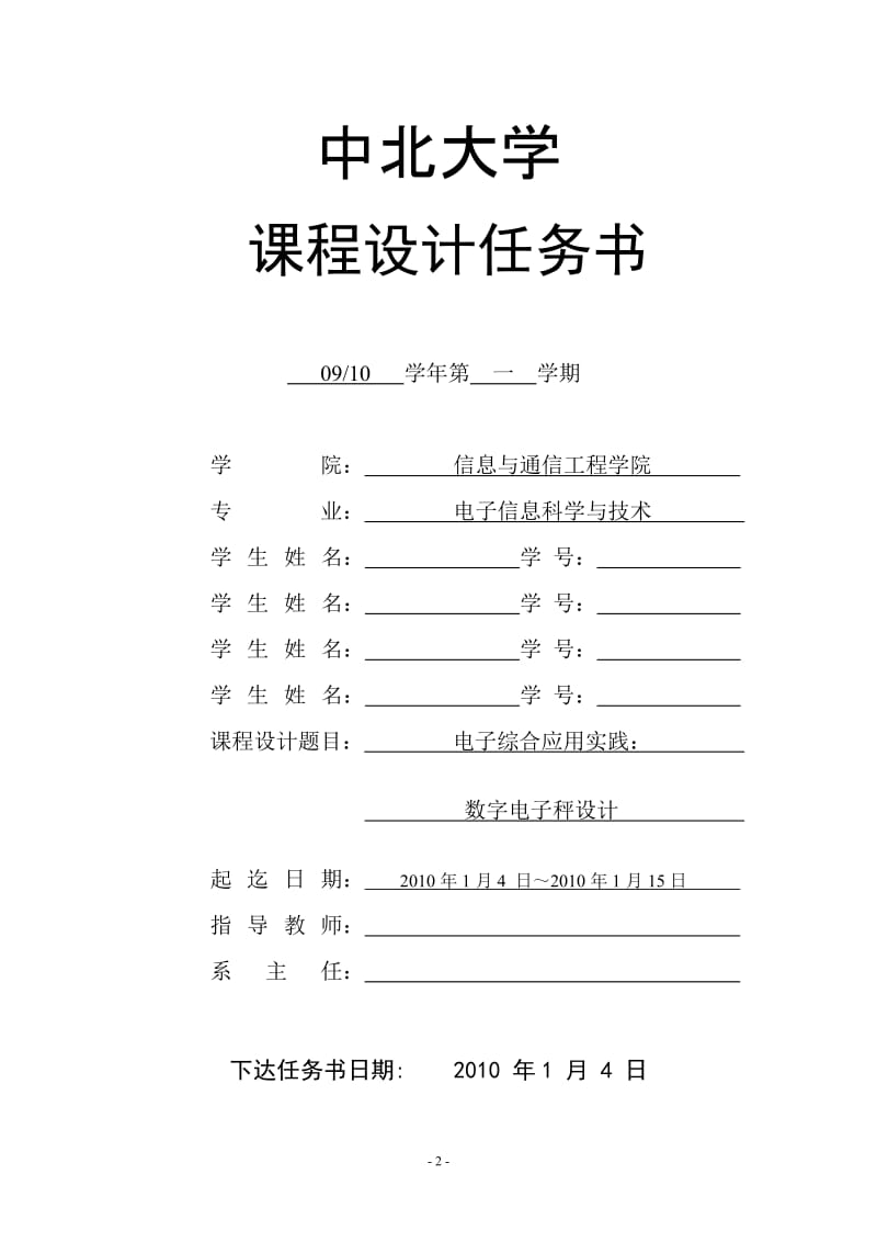 电子综合应用实践- 数字电子秤设计.doc_第2页