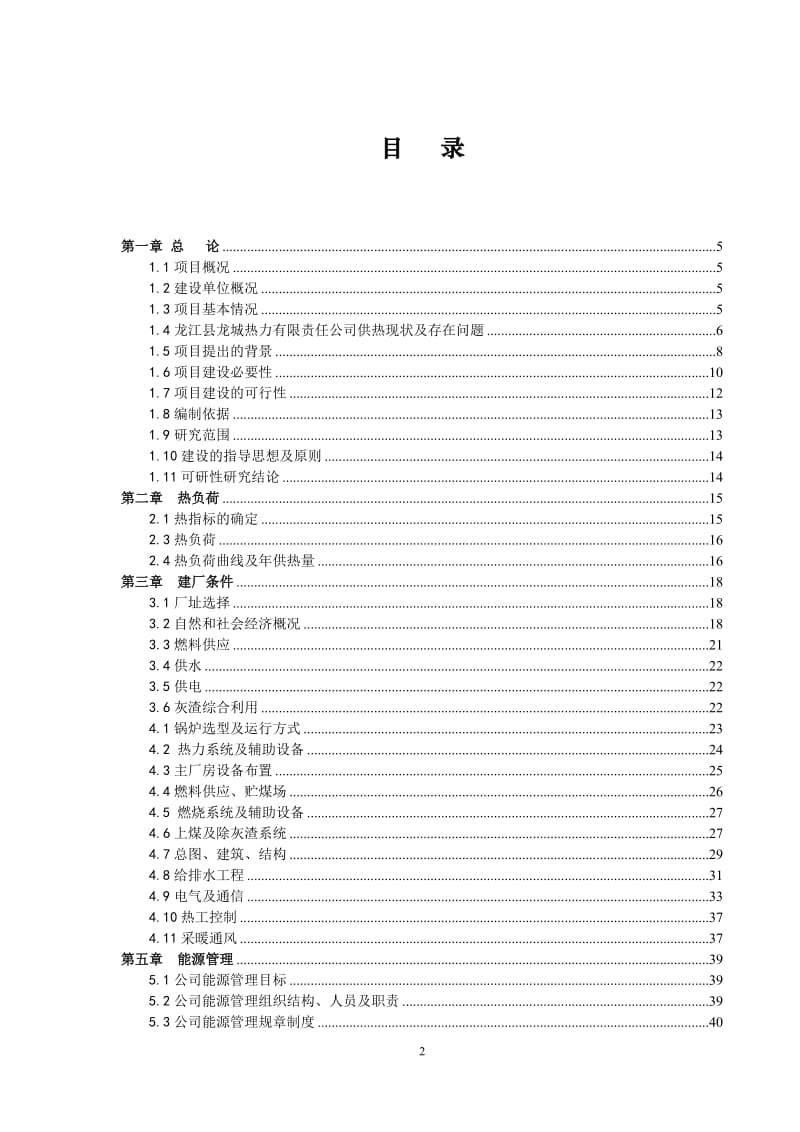 燃煤锅炉节能改造可行性研究报告.doc_第2页