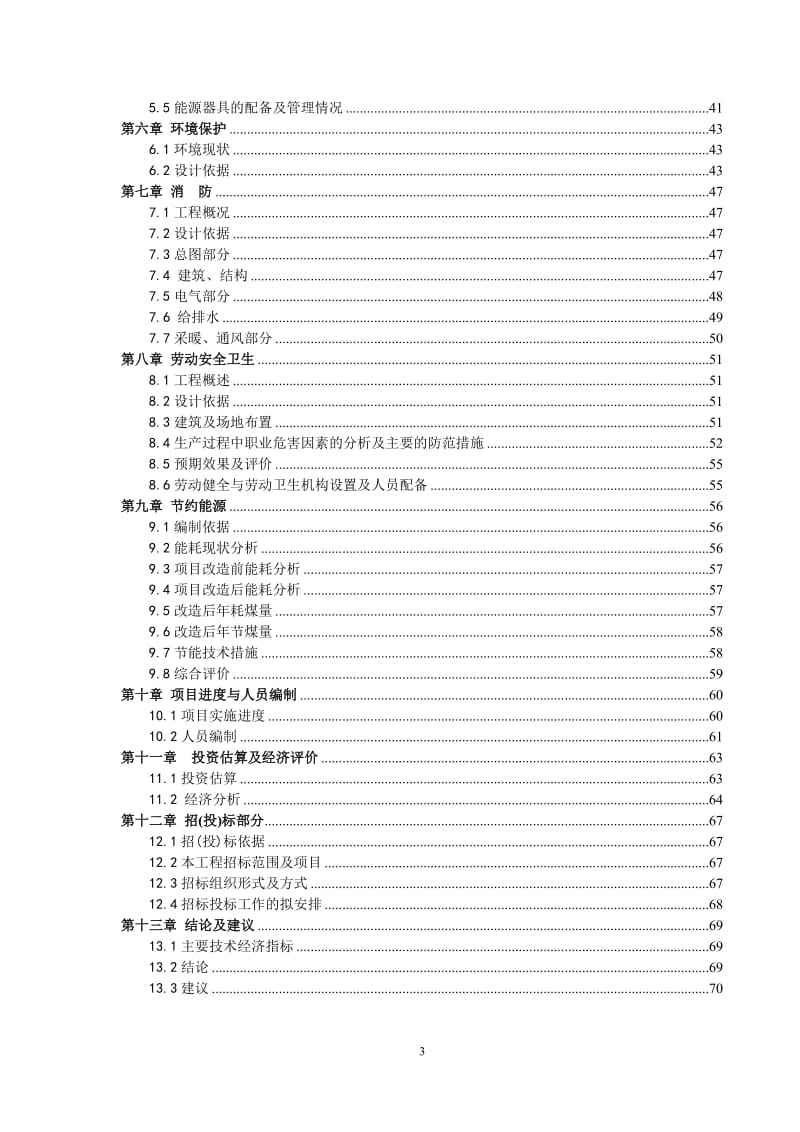 燃煤锅炉节能改造可行性研究报告.doc_第3页