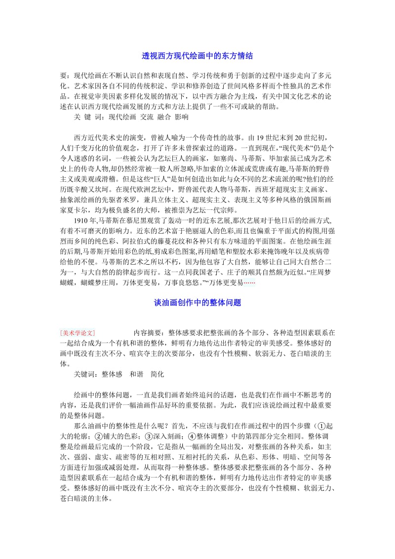 美术学毕业论文.doc_第2页