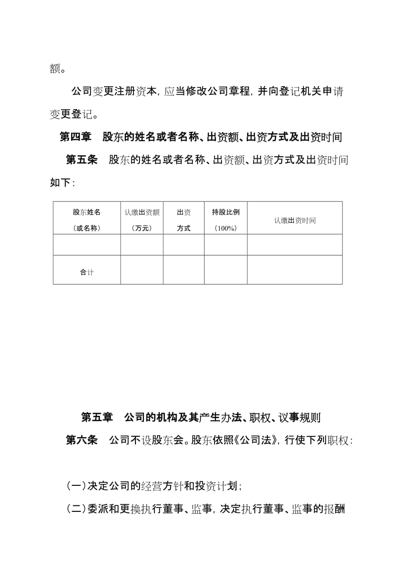 科技发展公司章程范本（个人独资章程）.doc_第2页