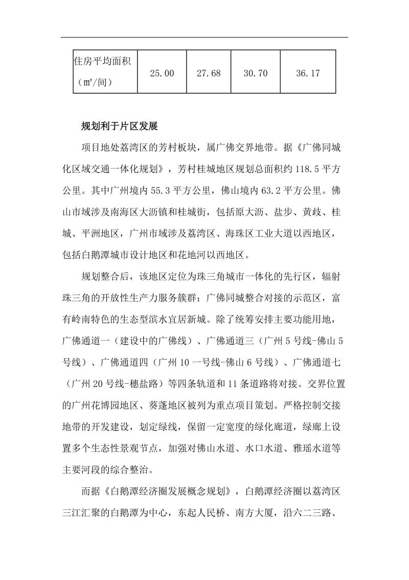 高尔夫球场地块投资可行性分析报告.doc_第2页