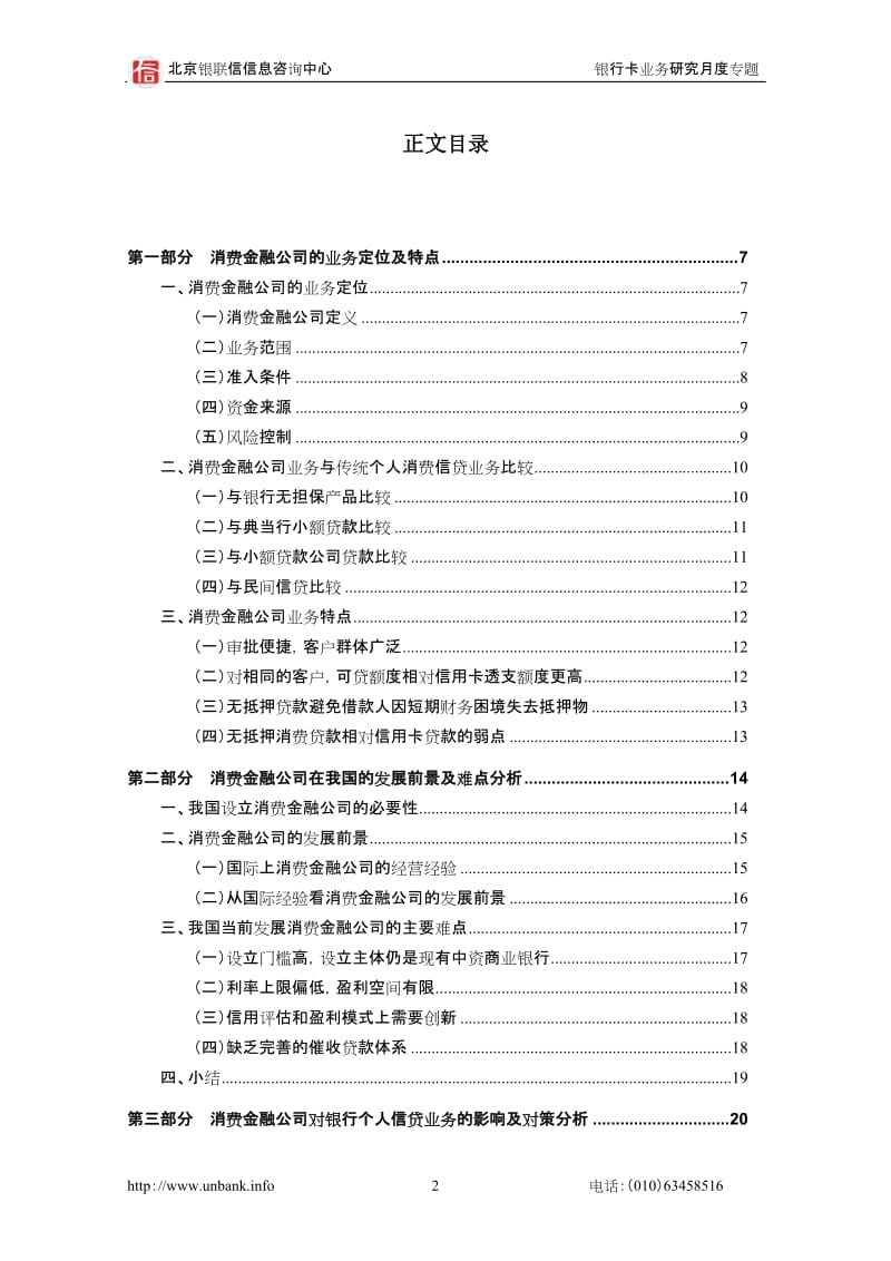 消费金融公司的设立对商业银行个人信贷及信用卡业务的影响分析.doc_第2页