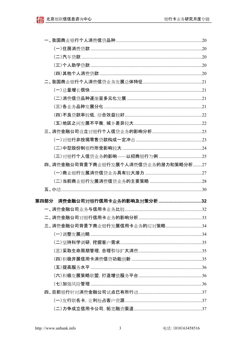 消费金融公司的设立对商业银行个人信贷及信用卡业务的影响分析.doc_第3页